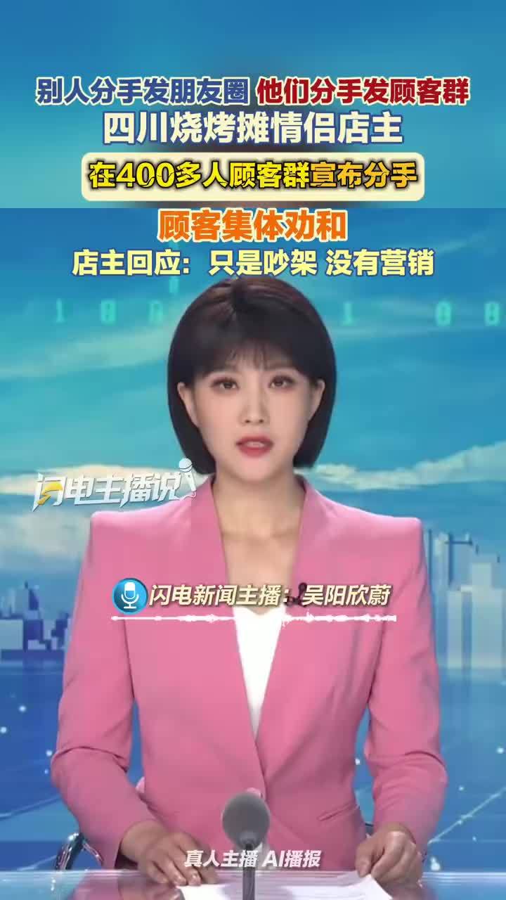 情侣店主在顾客群分手被顾客劝和