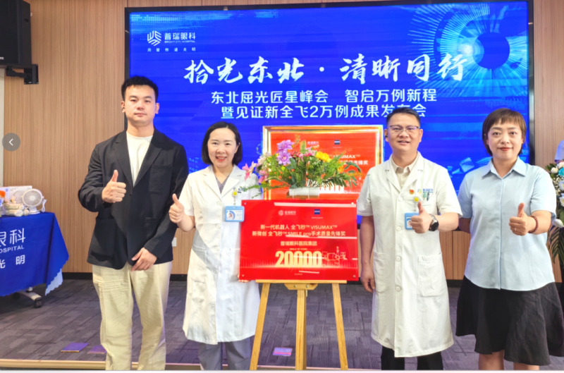 MILE pro手术量突破2万例|长春普瑞眼科医院,精细化屈光诊疗,护航东北摘镜需求!