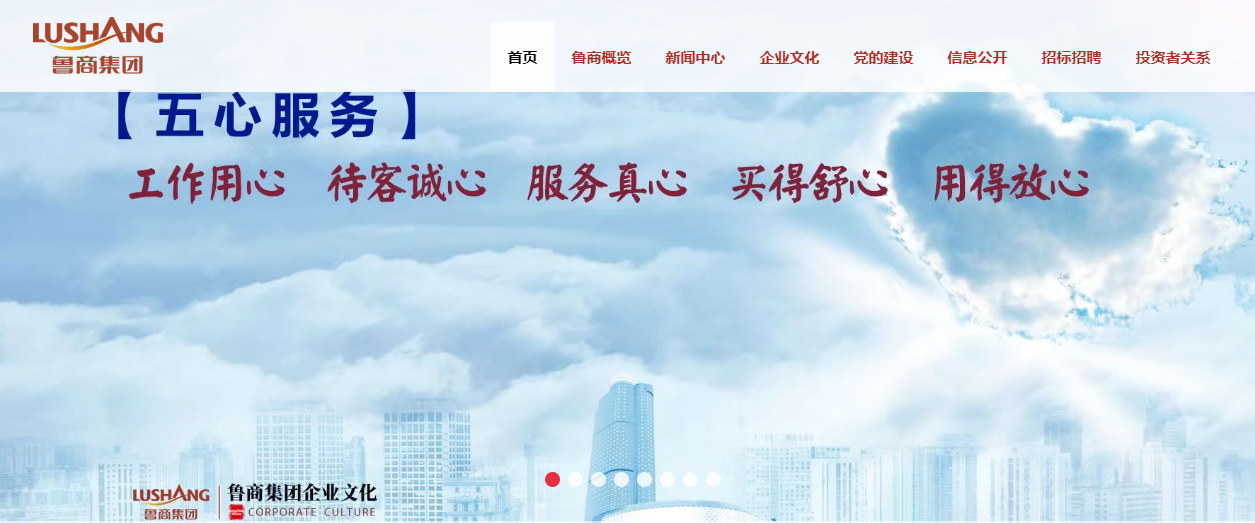 (图源鲁商集团官网)