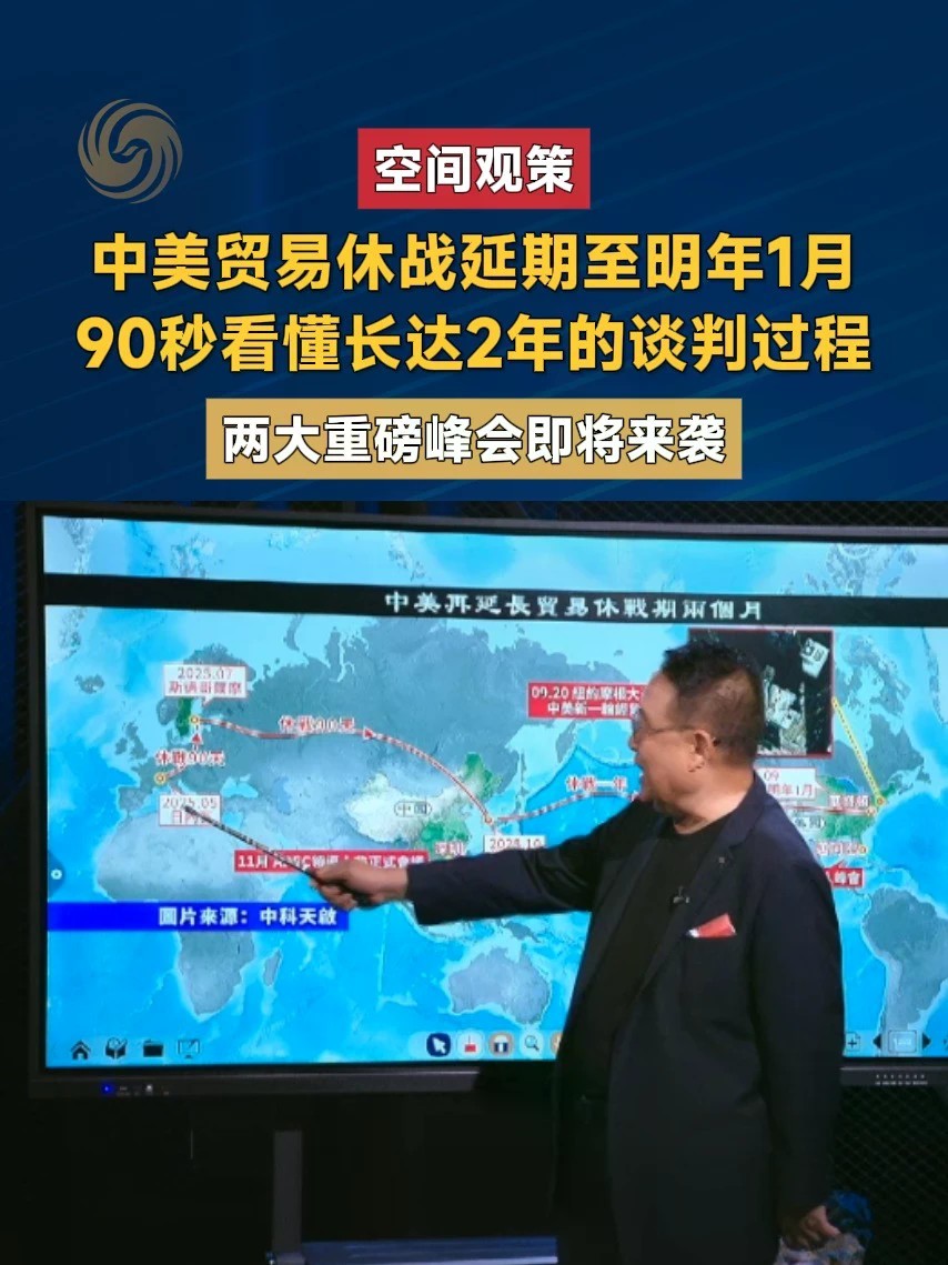 中美贸易休战延期至明年1月，90秒看懂长达2年的谈判过程 #空间观策 #中美