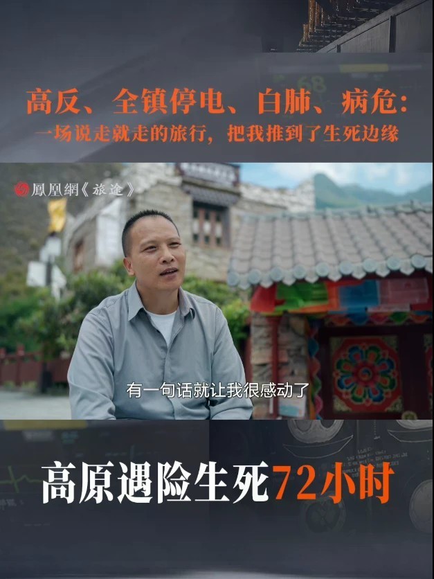 高反、全镇停电、白肺、病危：一场说走就走的旅行，把我推到了生死边缘