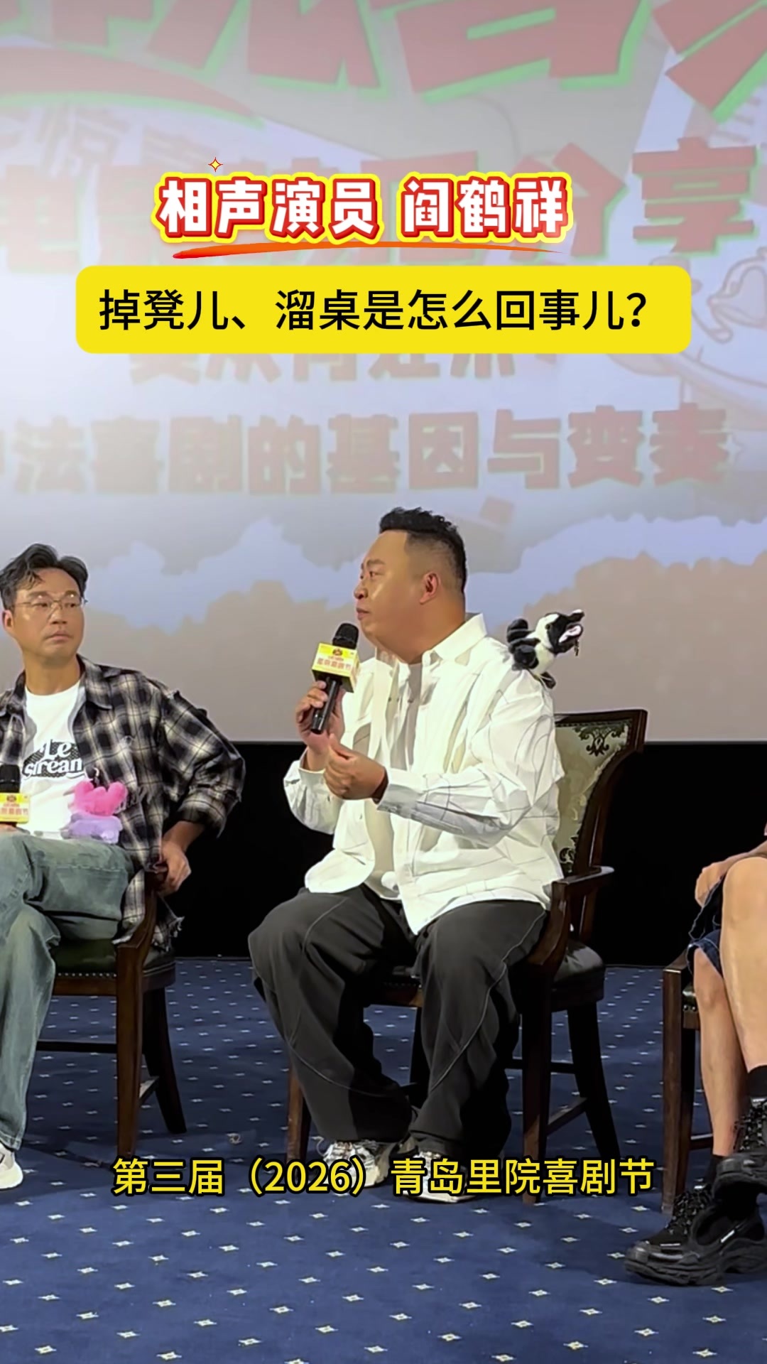 凤凰视频|相声演员阎鹤祥认真解释相声行话