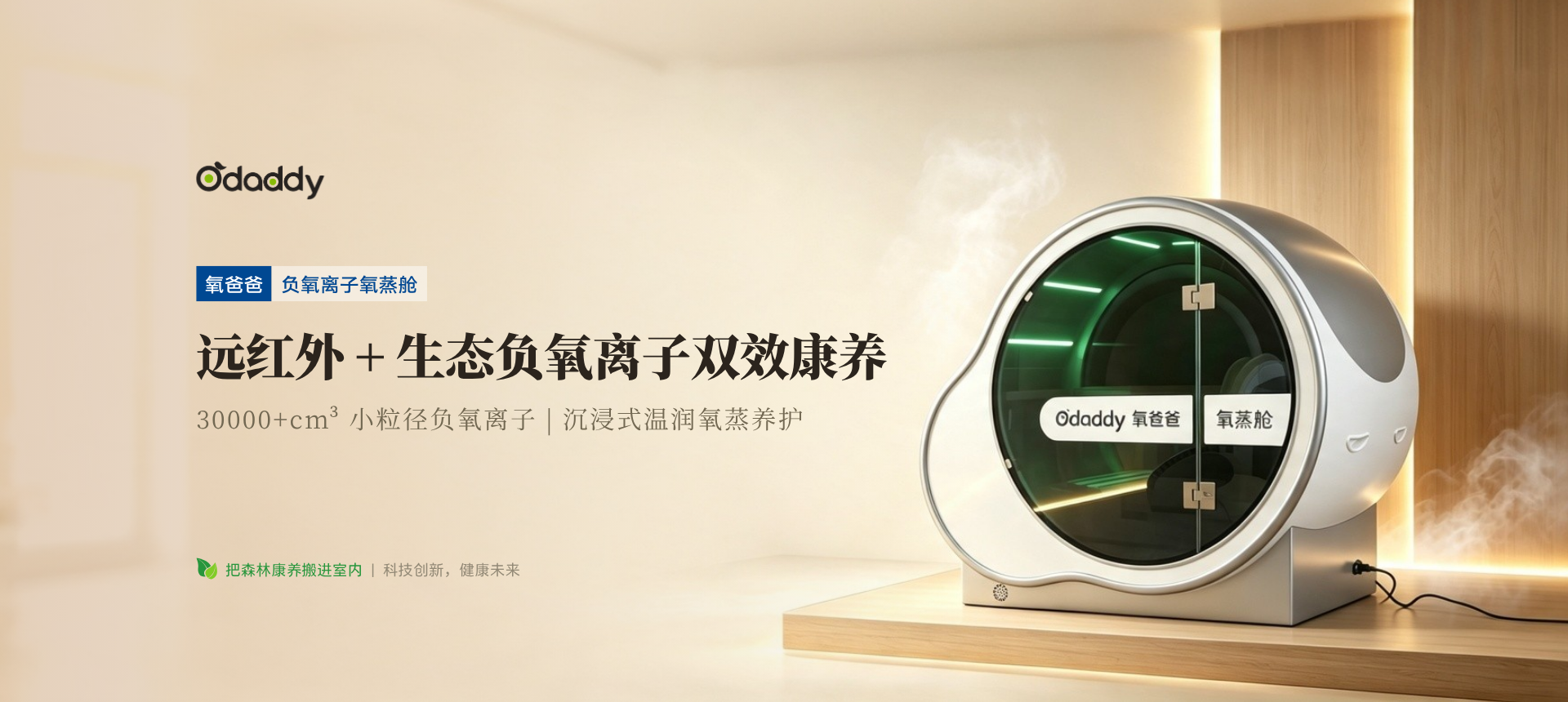 氧蒸舱与汗蒸房原理对比