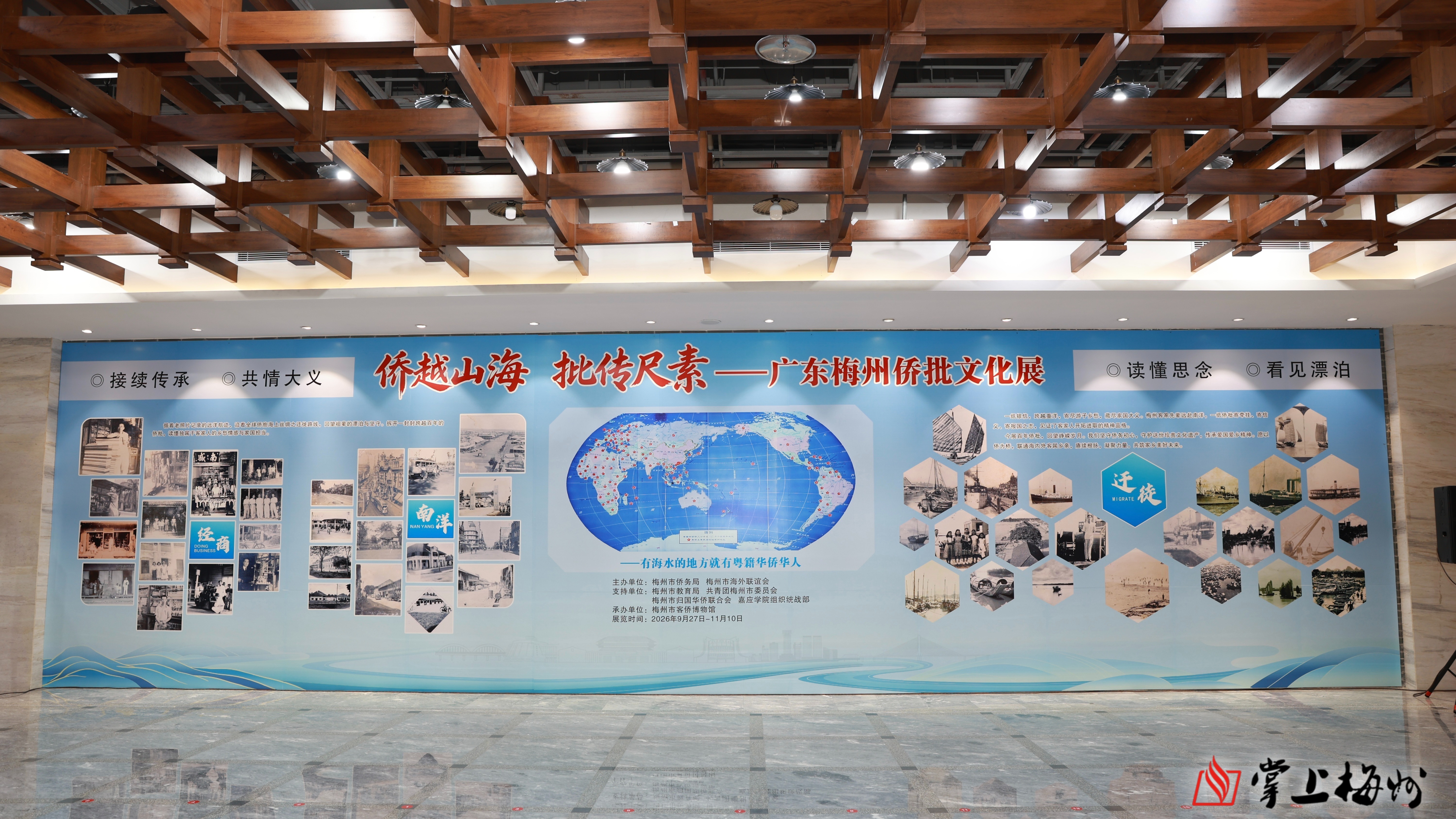回望百年侨批史,传续客人家国情——出席梅州客家联谊会換届庆典暨梅州侨批文化展侧记