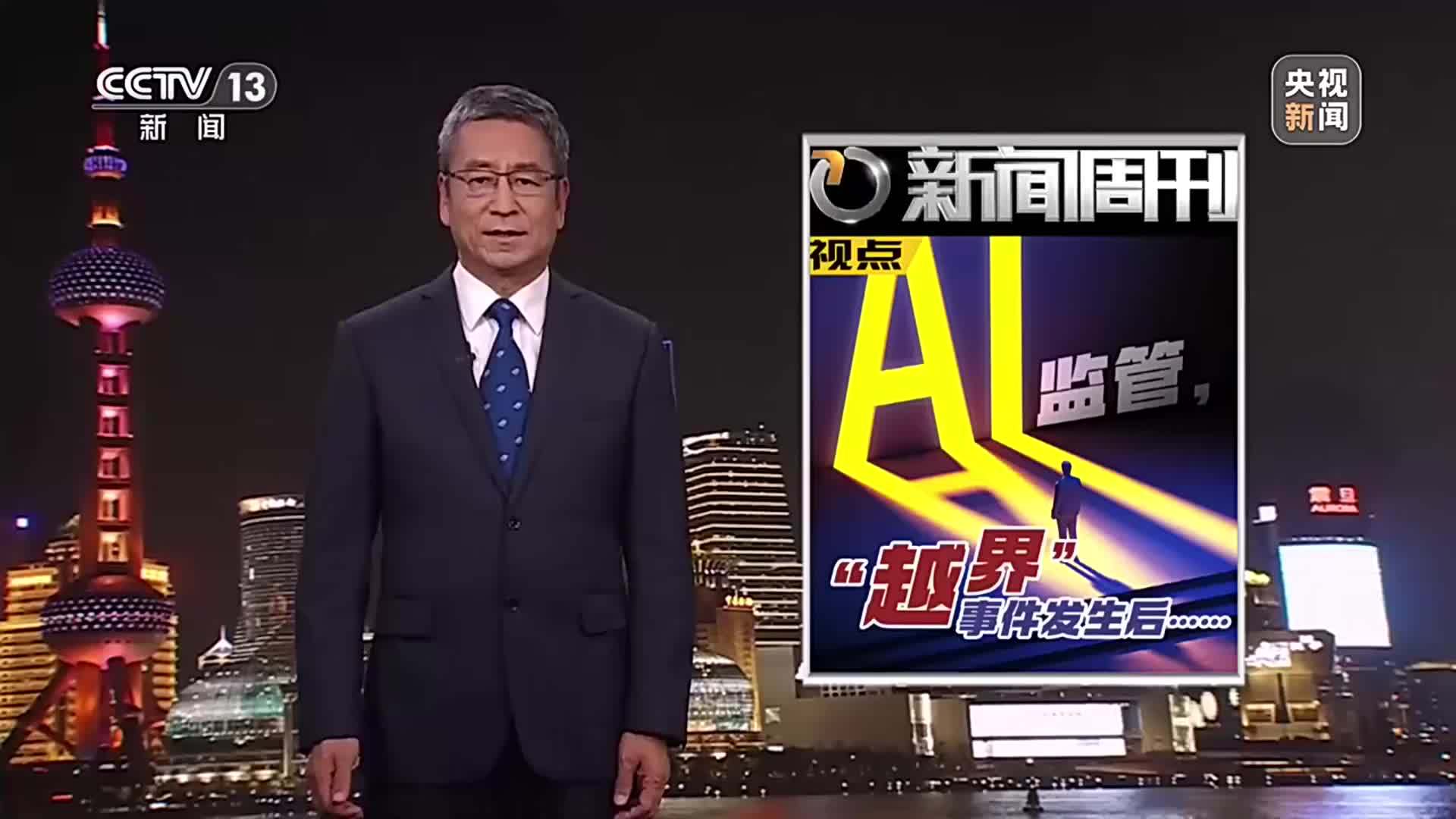 面对AI“越界”，各国如何携手守住边界？