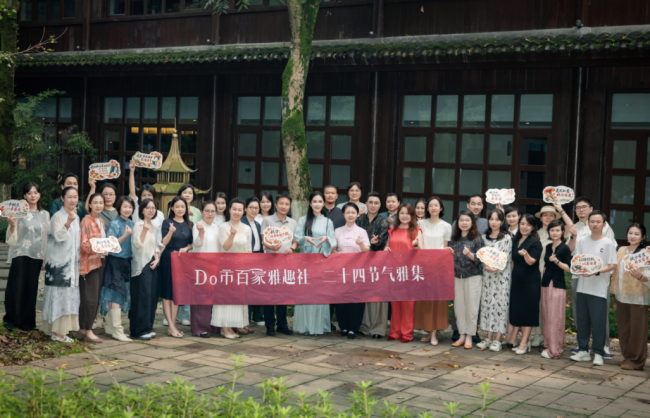 “Do市雅趣社”秋分雅集:体悟东方养生智慧