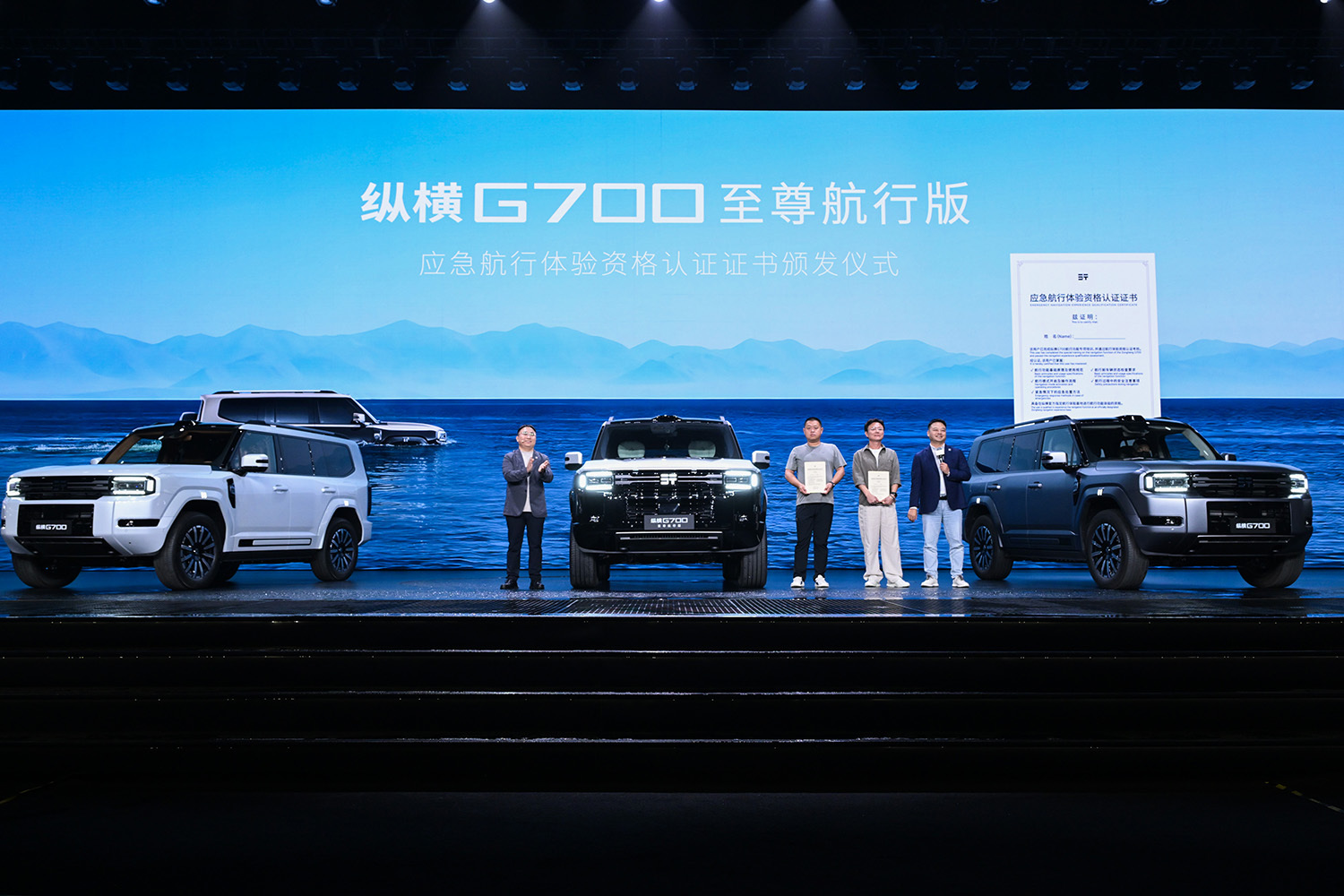 搭载华为乾崑ADS 5/标配三把锁 27款纵横G700限时权益价30.49万元起