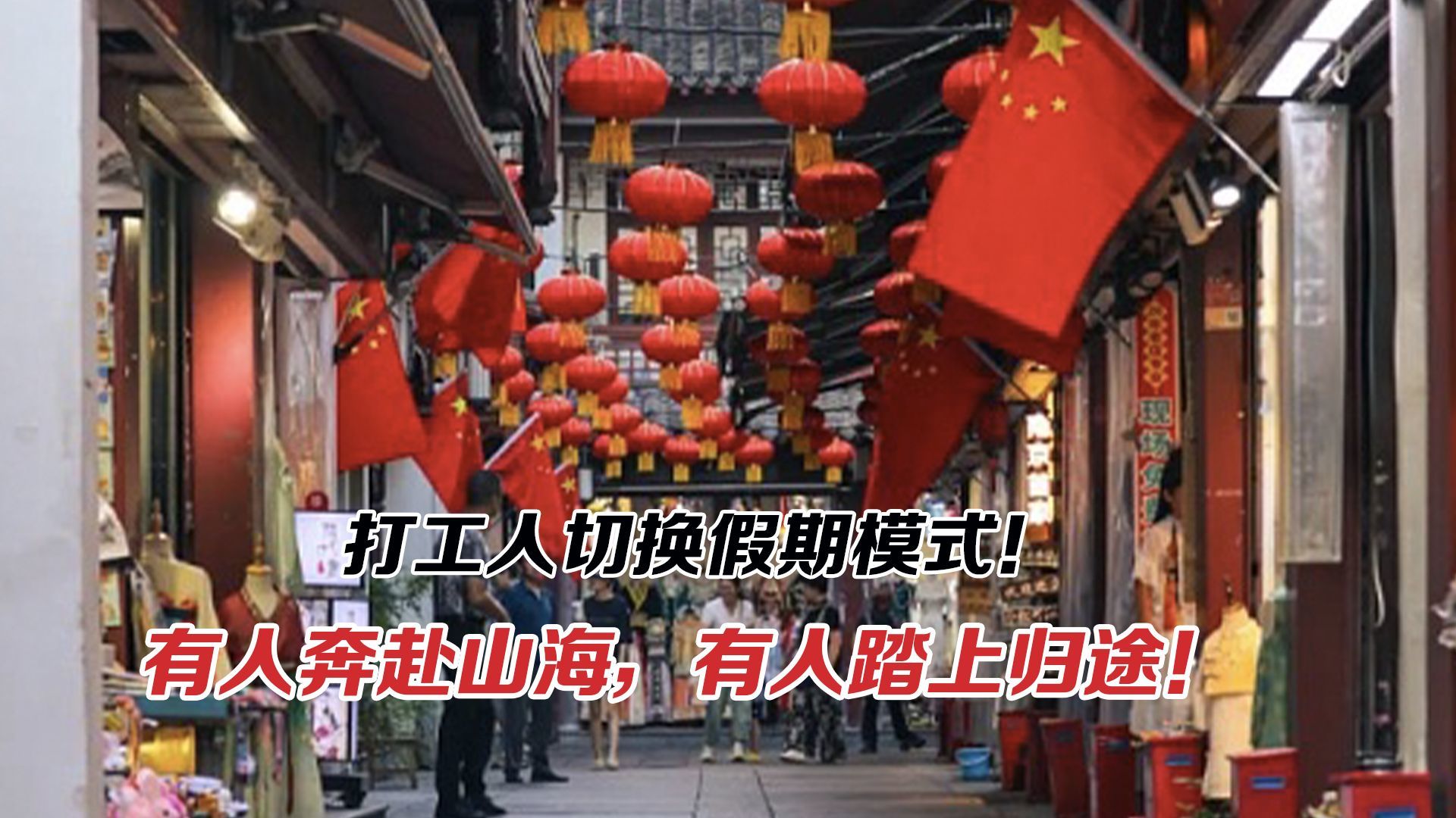 打工人切换假期模式！哪一种是你的浪漫？