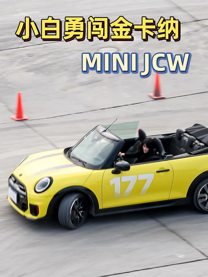 小白勇闯MINIJCW金卡纳绕桩比赛