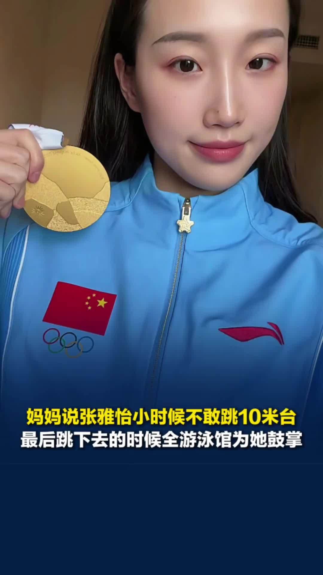 湘妹子张雅怡亚运花游夺金，妈妈：小时候不敢跳10米台，最后跳下去全游泳馆为她鼓掌