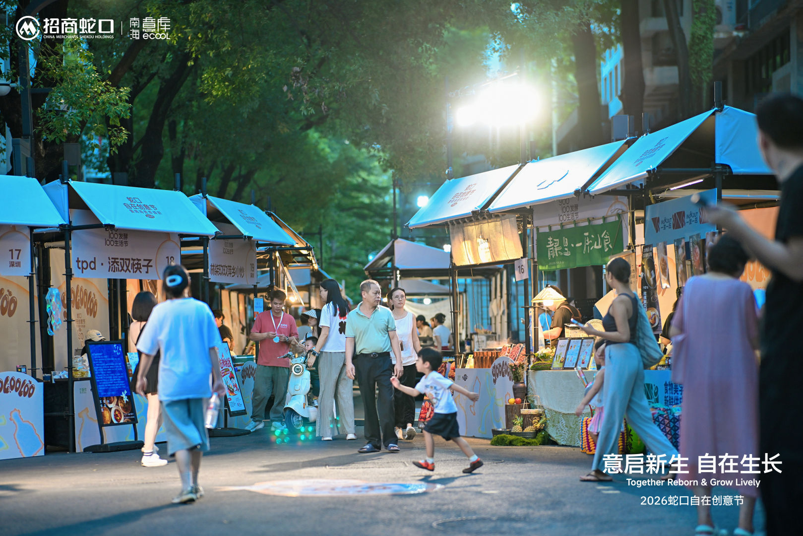 招商蛇口南海意库2026蛇口自在创意节启幕