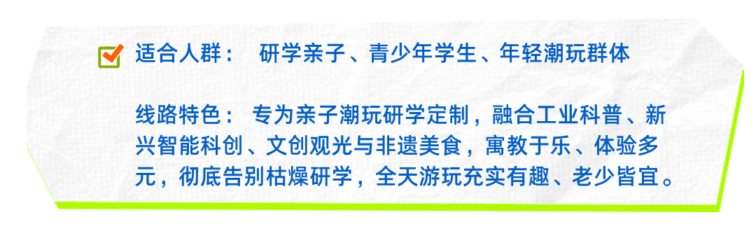 智启义渡&middot;科创逐梦半日游 (5).png