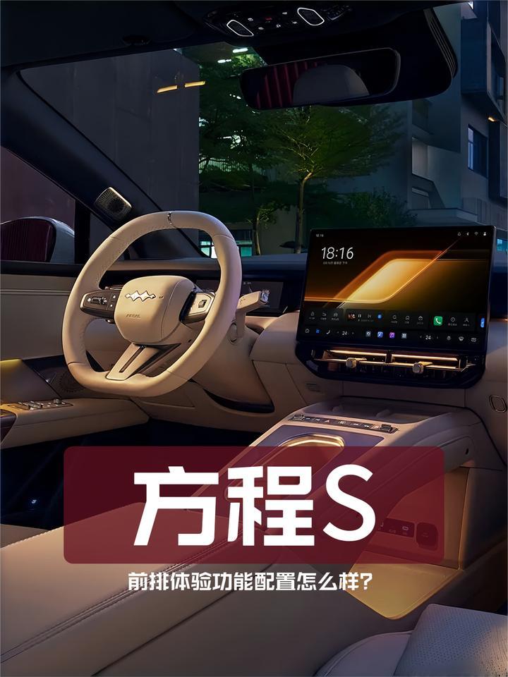 方程豹方程S前排体验：功能配置怎么样？