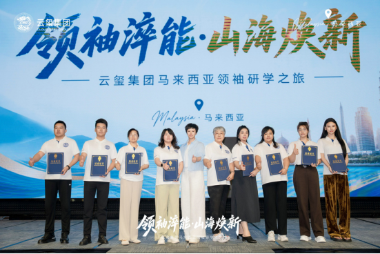 领袖淬能 山海焕新|云玺集团马来西亚领袖研学之旅