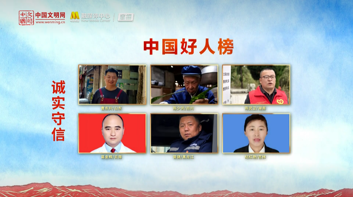 于市井烟火中坚守信义!曹东升当选2026年第三批“中国好人”