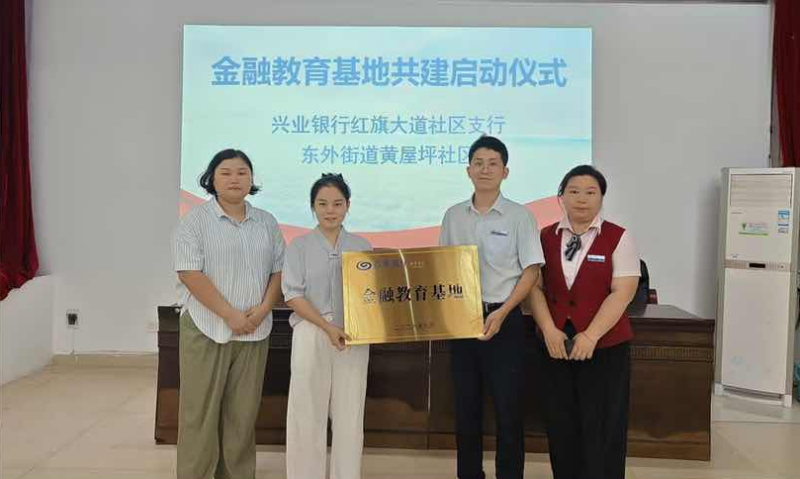 兴业银行南昌分行携手多方共建金融教育基地矩阵