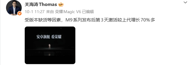 Magic9系列卖断货,荣耀高管回应为何不多备货:贫穷限制了想象