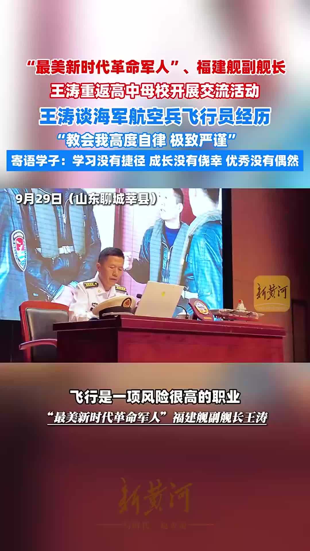福建舰副舰长回母校宣讲：“把简单的事做好就是不简单，把平凡的事情做到极致就是不平凡”