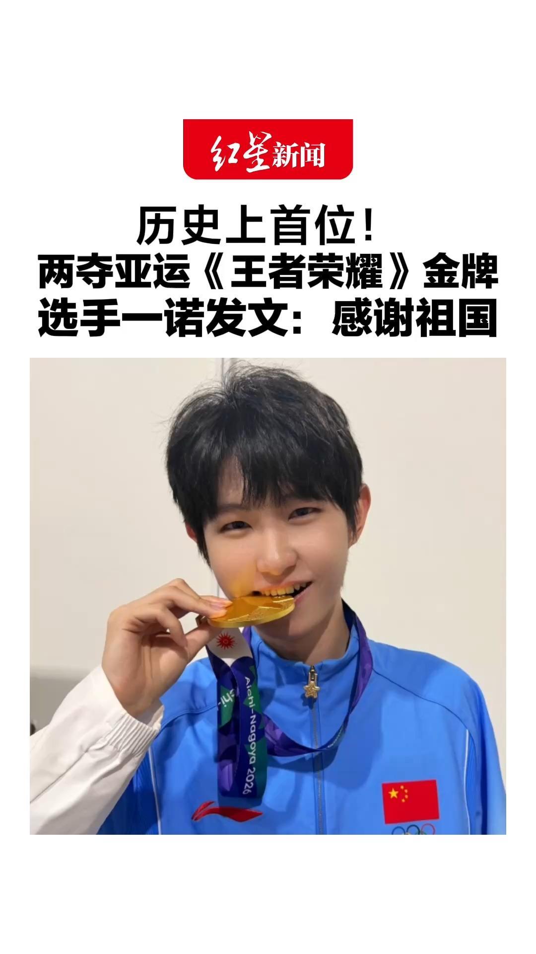 历史上首位！两夺亚运《王者荣耀》金牌，选手一诺发文：感谢祖国，很开心电竞被更多人看见
