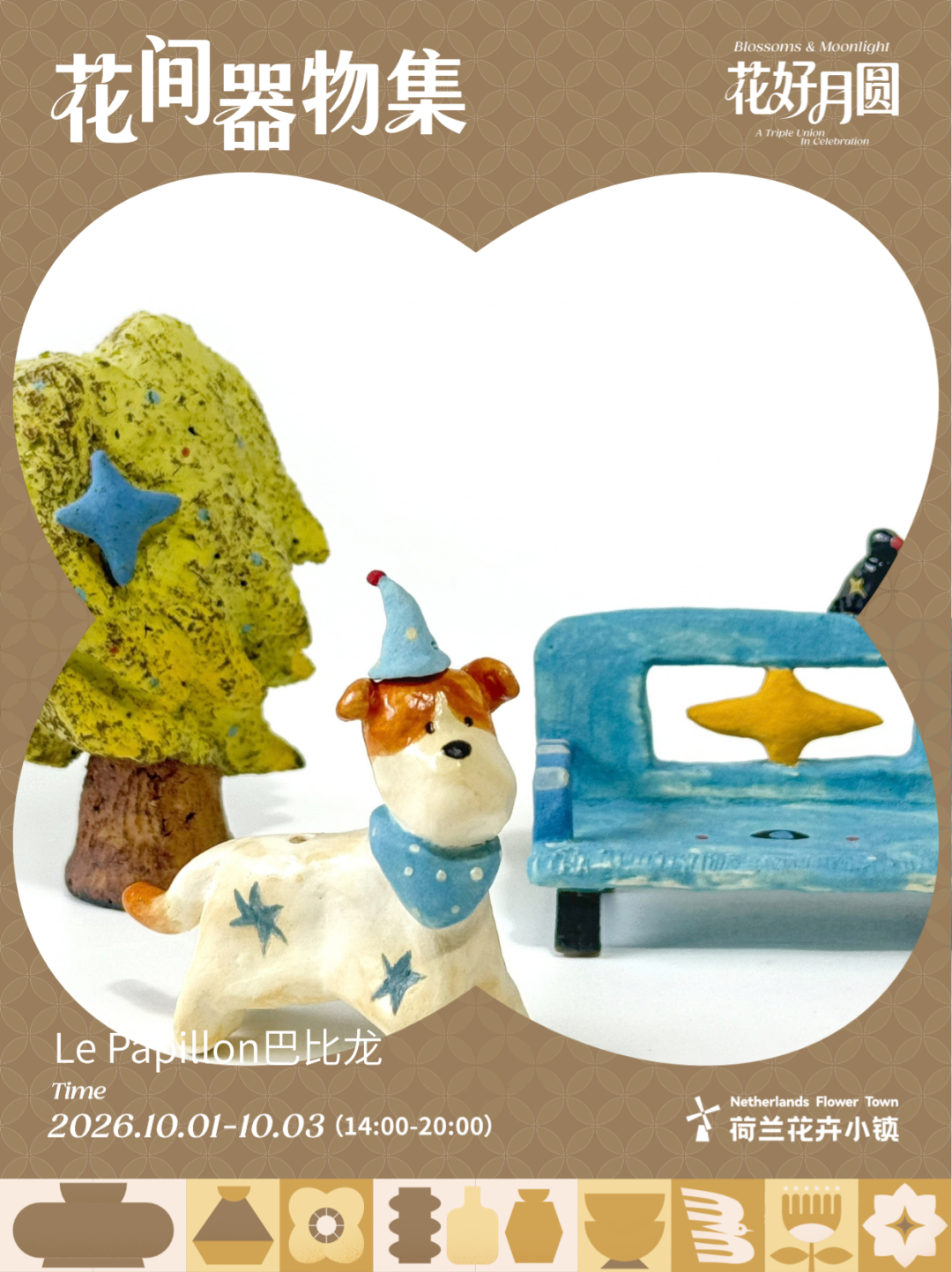 Le Papillon巴比龙