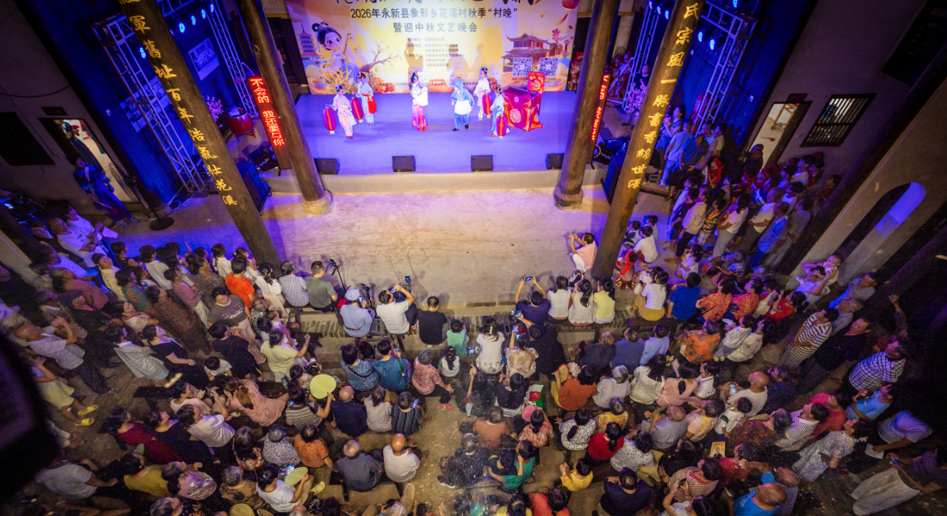 “花溪秋实 大地欢歌”2026永新象形乡花溪村秋季村晚精彩上演