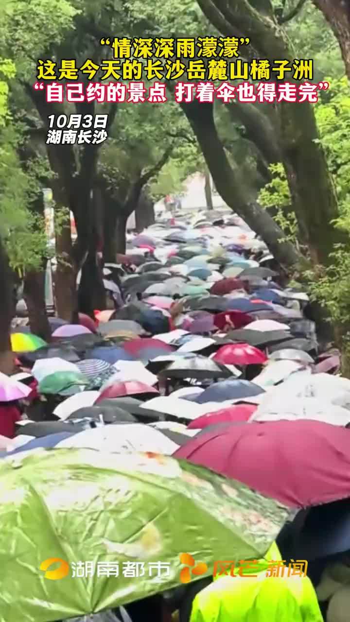 自己约的景区打伞也要走完