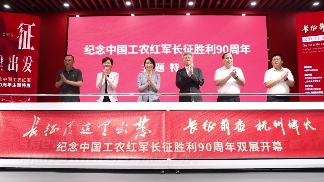 纪念中国工农红军长征胜利90周年主题特展开幕式在江西省美术馆举办