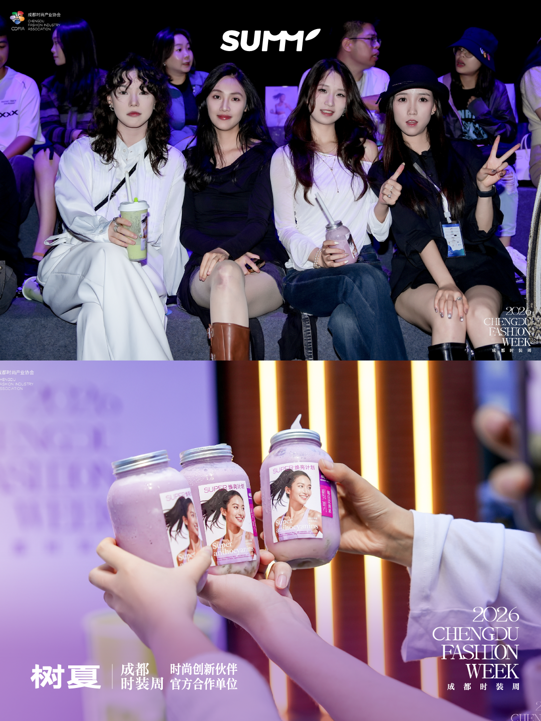 树夏SUMMER JUICE成2026成都时装周官方合作伙伴 品牌专场秀圆满落幕