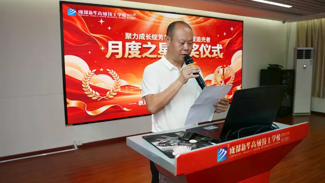 聚力成长绽芳华 争做月度追光者|成都新华月度之星表彰大会