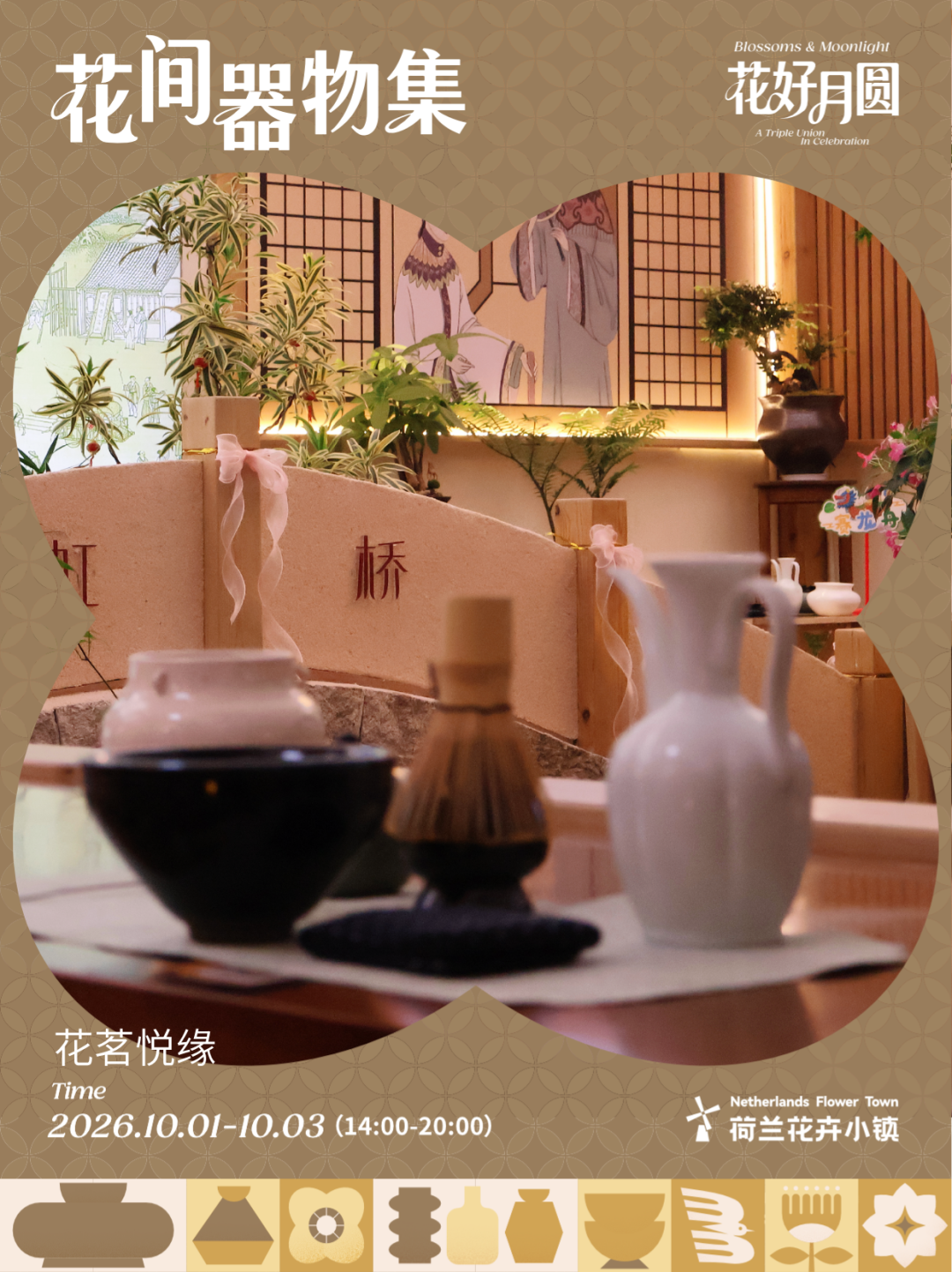 花茗悦缘