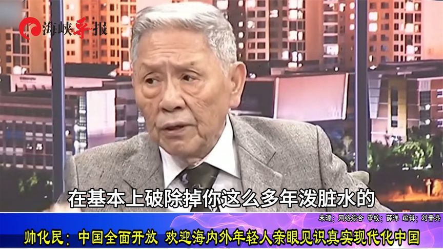 帅化民：中国全面开放 欢迎海内外年轻人亲眼见识真实现代化中国