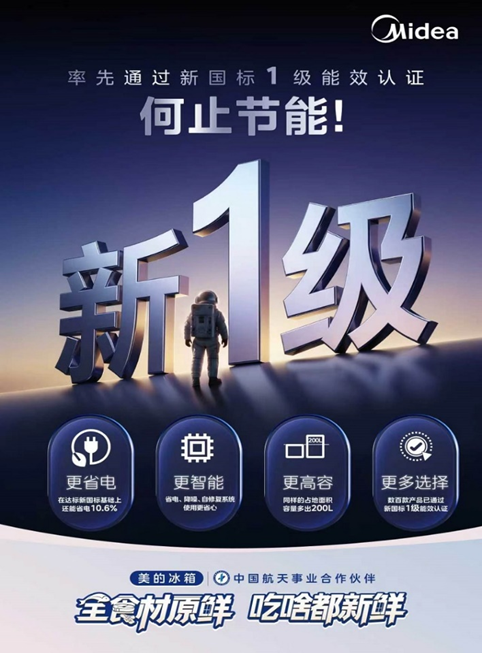 2026买冰箱的第一问“你这台是新国标的吗?”