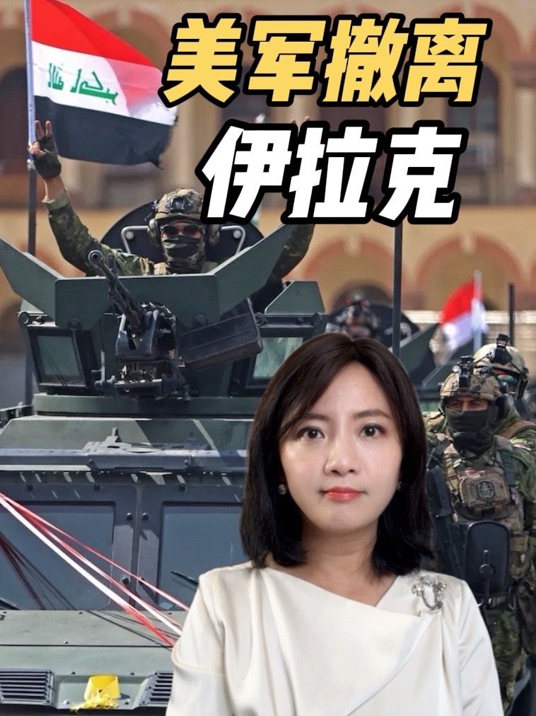 美军全面撤离伊拉克，结束20多年军事存在！但伊拉克仍然两难 #伊拉克 #美军 #中东