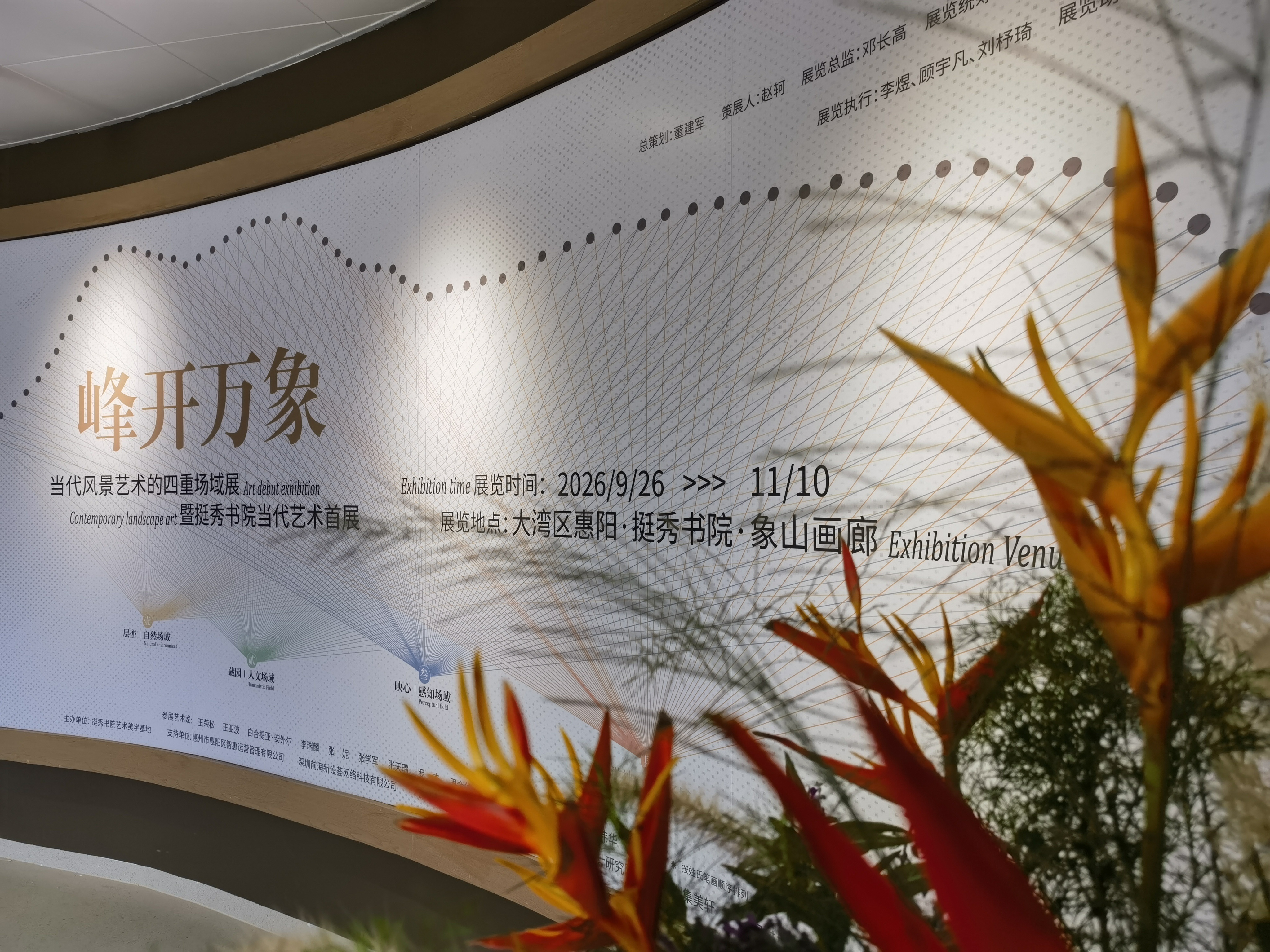 原创艺术赋新能，挺秀书院焕万象