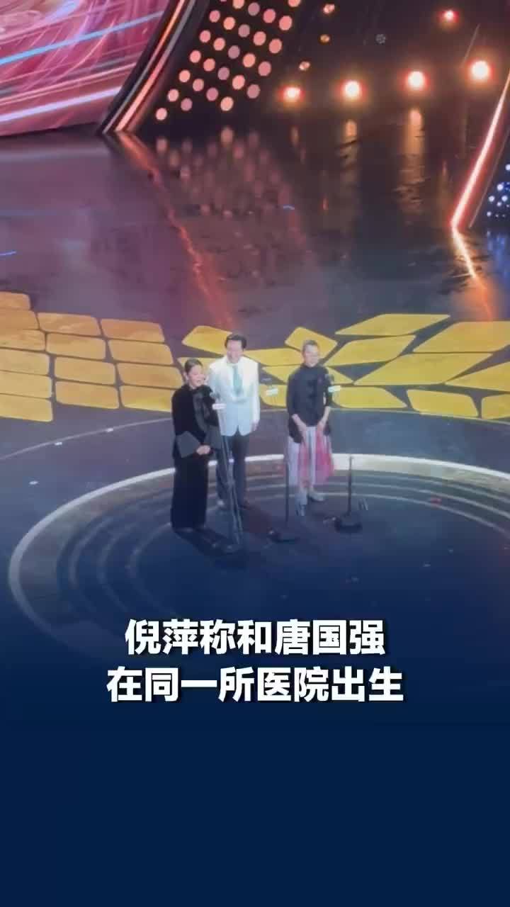 倪萍和唐国强在同一所医院出生