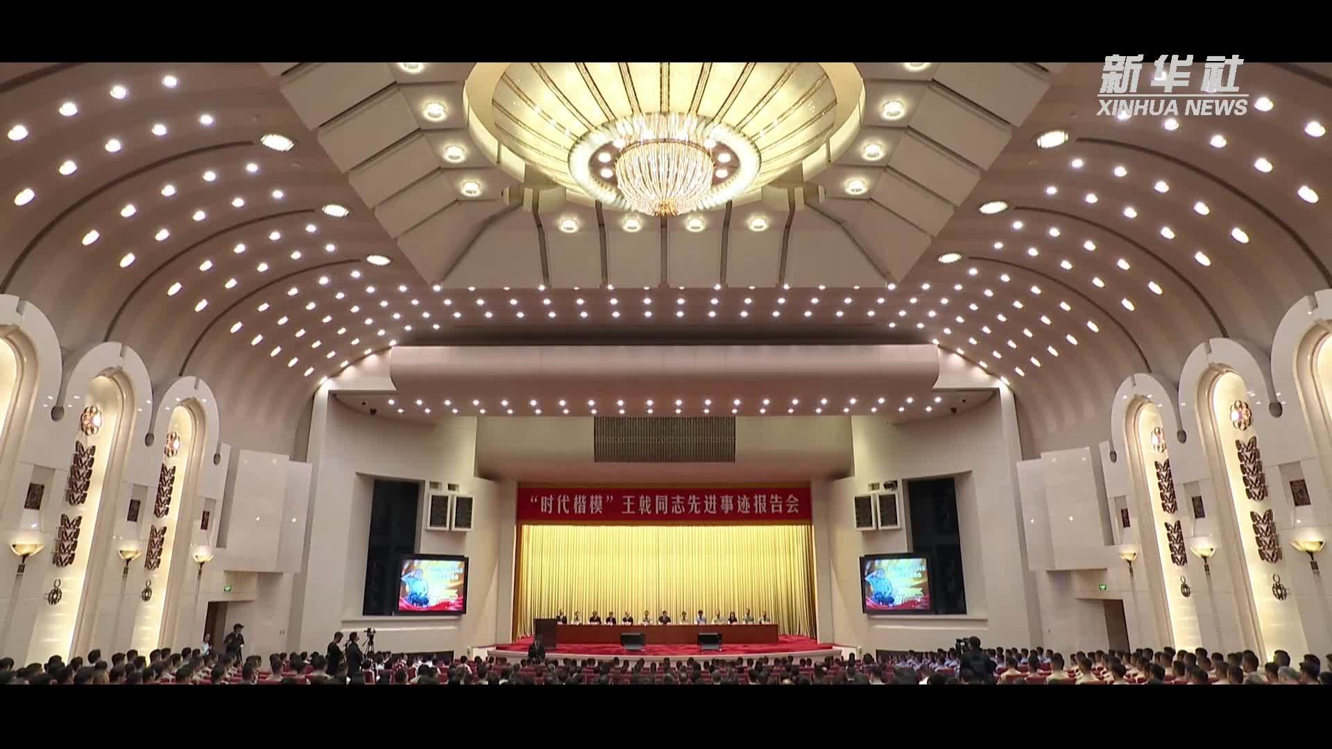 走进报告会现场，感悟“时代楷模”王戟的奋进力量