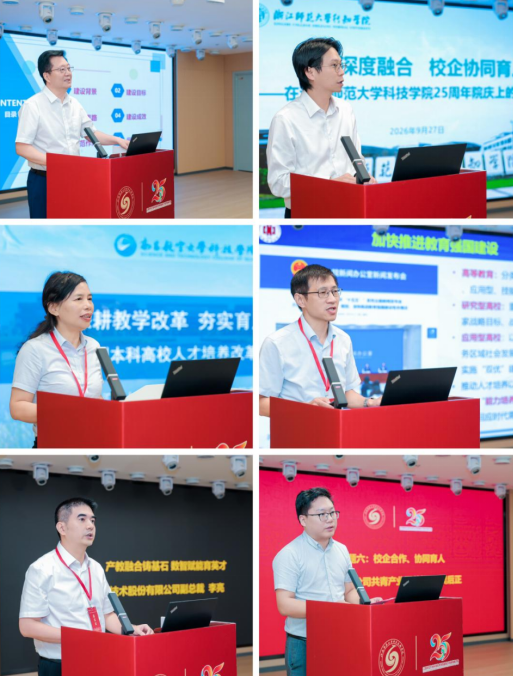 江西师大科技学院举行建院25周年应用型本科高校高质量发展论坛