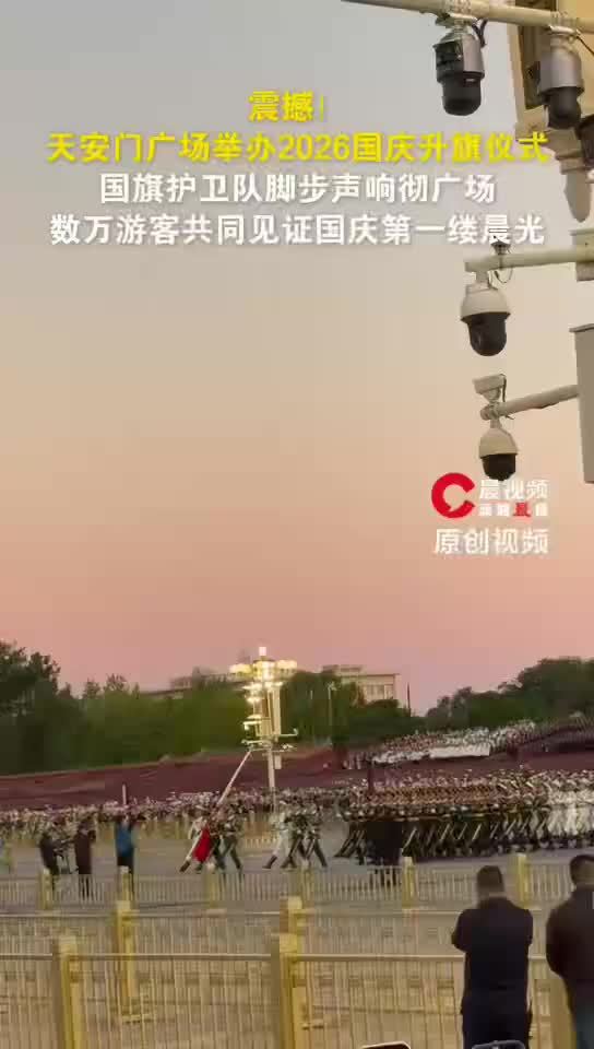 震撼！国庆升旗仪式护卫队脚步声响彻广场