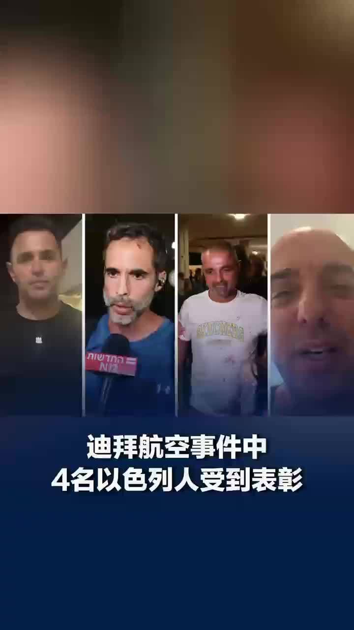 迪拜航空乘客用耳机线绑住劫机副驾