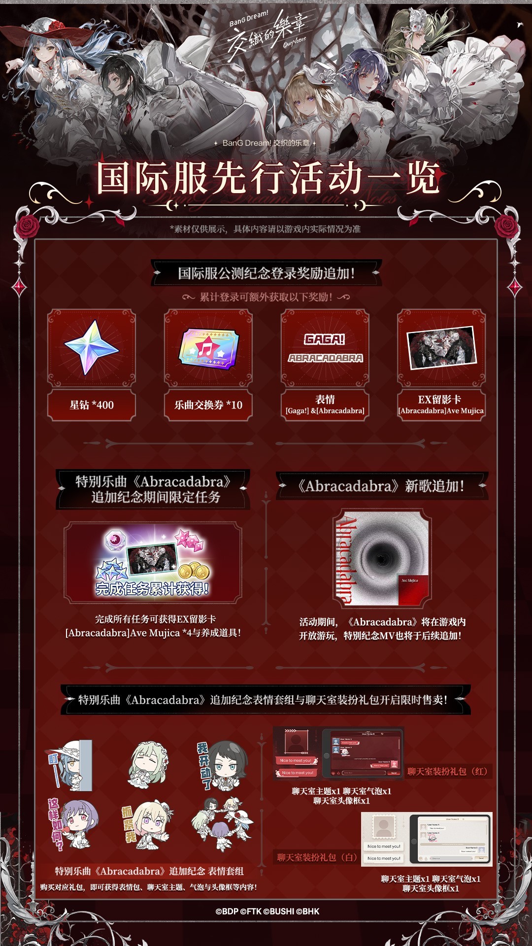 《BanG Dream! Our Notes》国际服今日正式上线