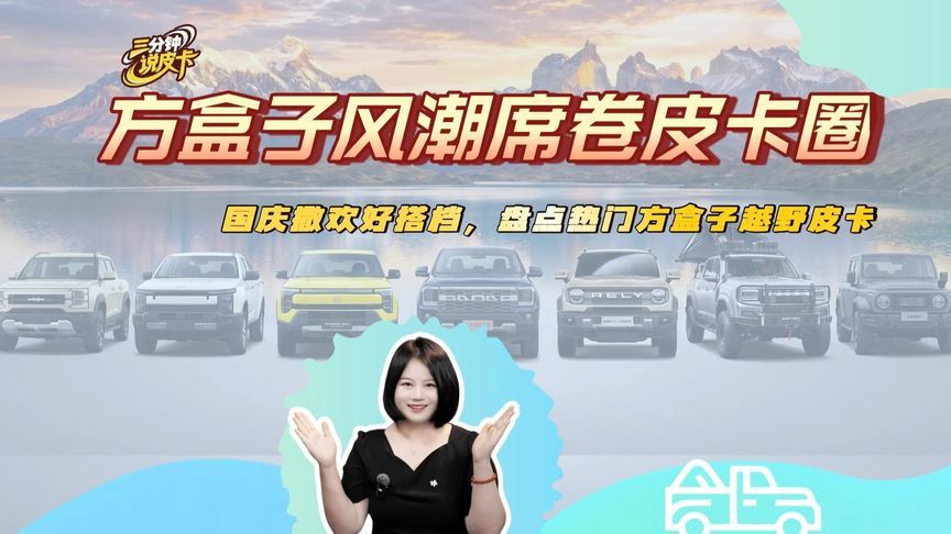 卷外观更卷实力！当下爆火的方盒子皮卡您会买吗？