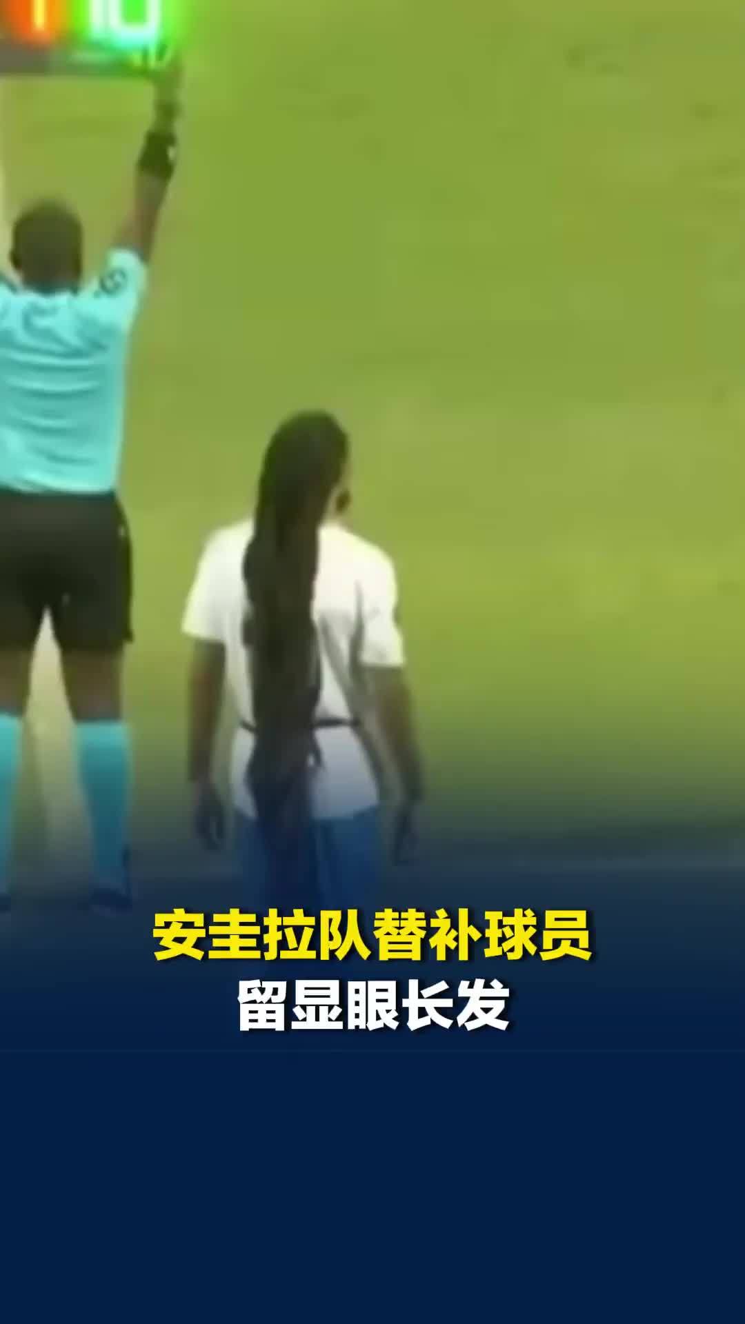 安圭拉队替补球员留显眼长发：登场20分钟频遭拽头，导致两名对手吃红牌被罚下