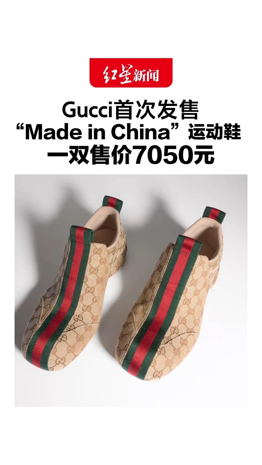 Gucci首次发售“Made in China”运动鞋，包括Demna入职后首推新鞋，一双售价7050元