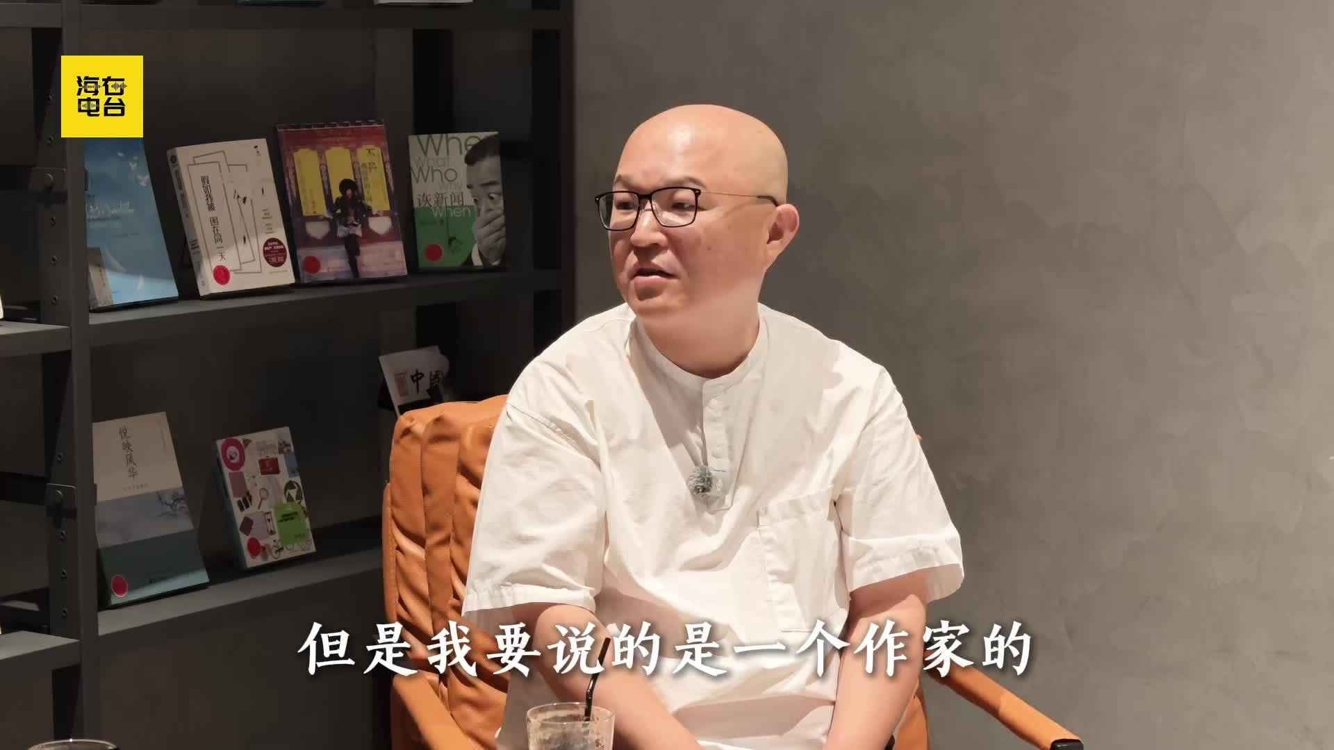 作家的立场丨海右电台