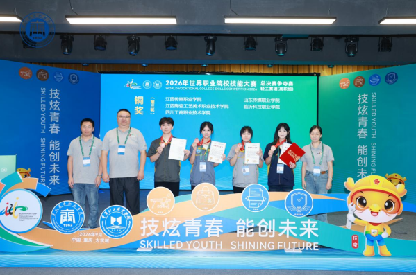 江西传媒职业学院学子斩获2026年世界职业院校技能大赛铜奖