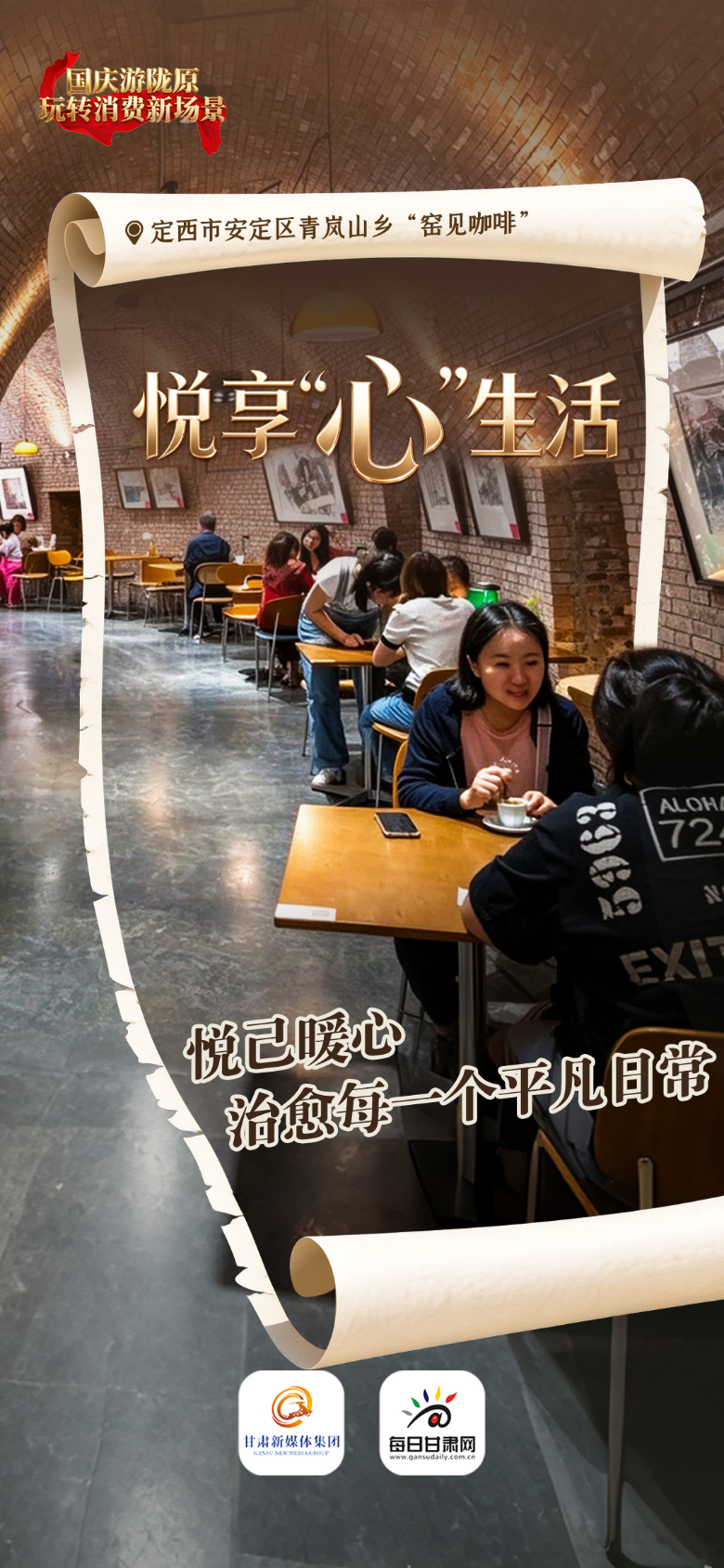 【甘快看】微海报丨国庆游陇原　玩转消费新场景