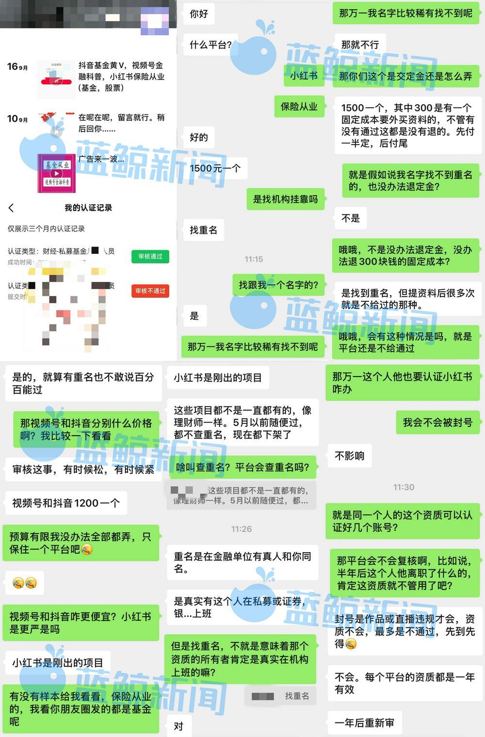 灰产中介提供保险从业资质认证（图片来源：蓝鲸新闻记者制图）