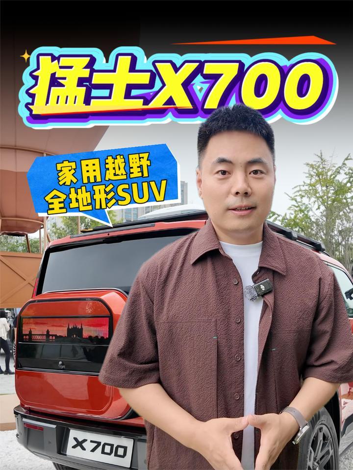 猛士X700预售24.98万元起 华为乾崑ADS 5上车 家用越野都智能