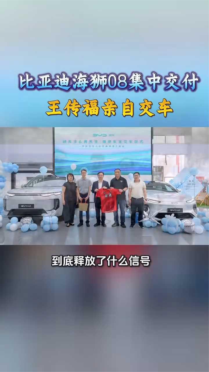 不止是交车！海狮08大规模交付背后，藏着比亚迪的思考