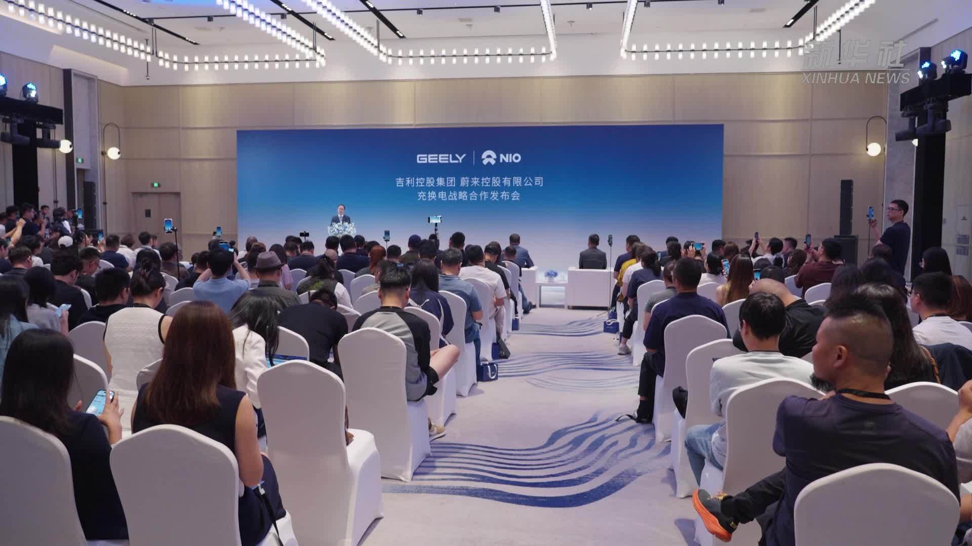 吉利控股集团与蔚来公司达成充换电领域全面战略合作